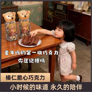 金帝金色小熊美滋滋榛仁脆心牛奶巧克力纯可脂存钱罐网红童年零食