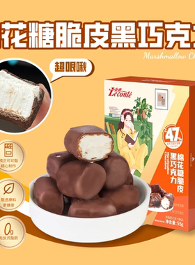 47%黑巧棉花糖脆皮黑巧克力年货糖果营养夹心经典可可脂网红零食