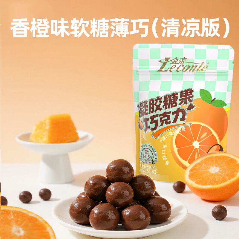 金帝新品薄荷香橙味凝胶软糖