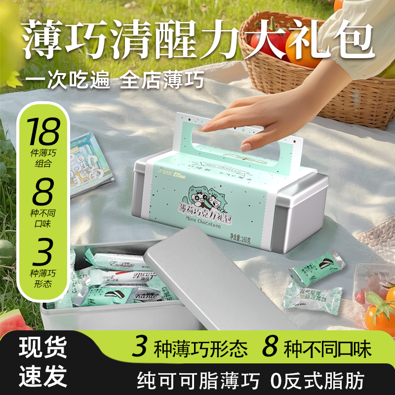 薄荷巧克力礼盒清新多种口味