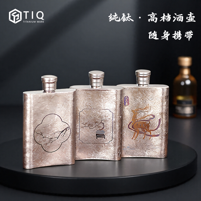 TIQ纯钛酒壶便携式随身迷你酒瓶白酒小酒壶高档酒具户外旅行酒具