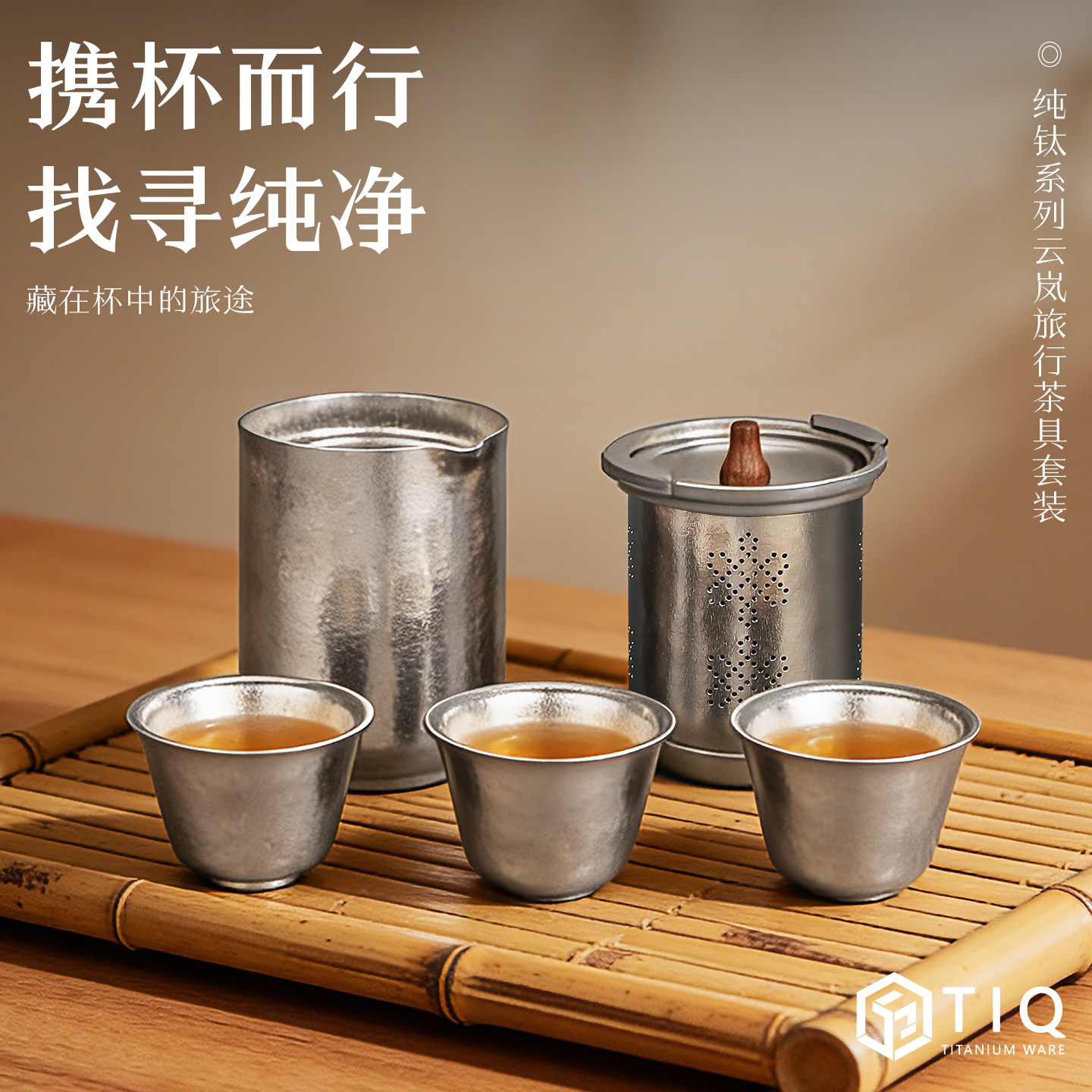 纯钛云岚旅行茶具便携式快客杯随身旅行茶杯钛杯高端户外套装