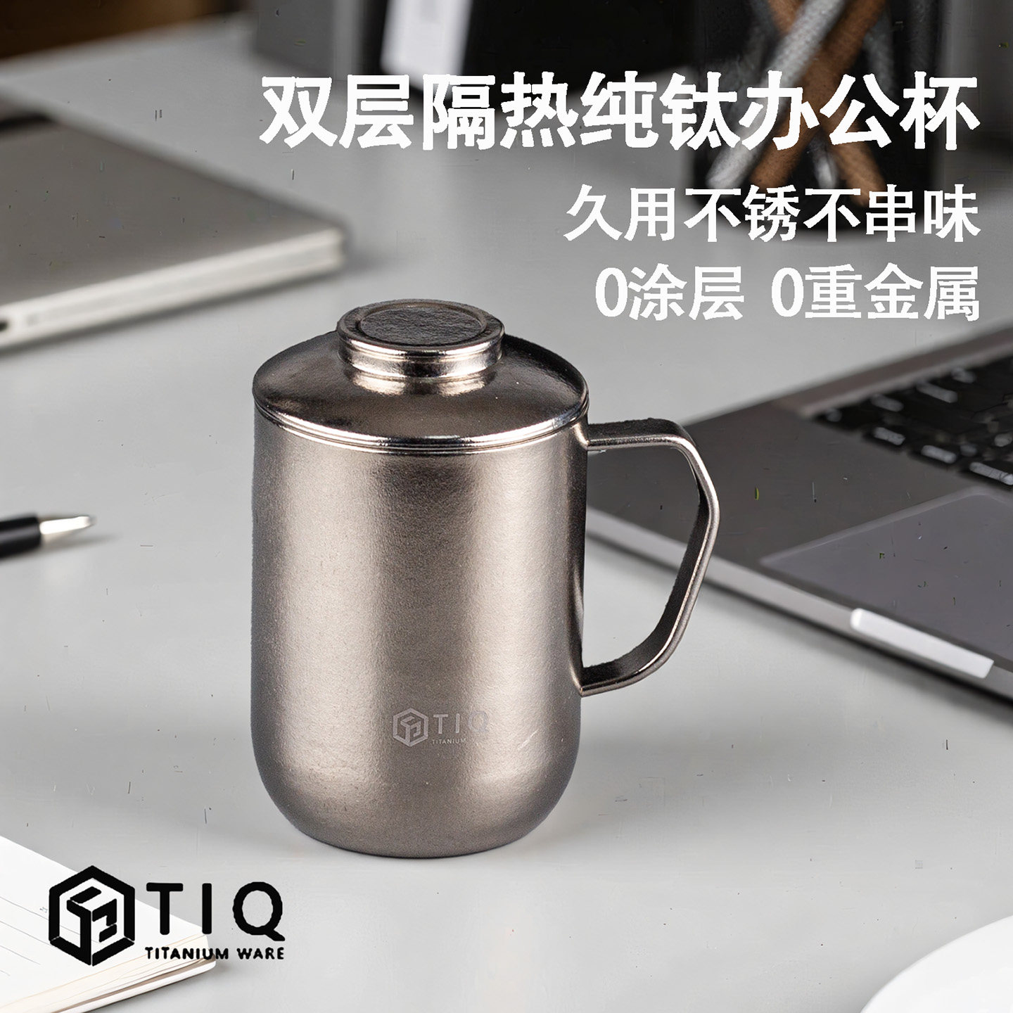 清沁堂纯钛抑菌便携保温杯办公杯