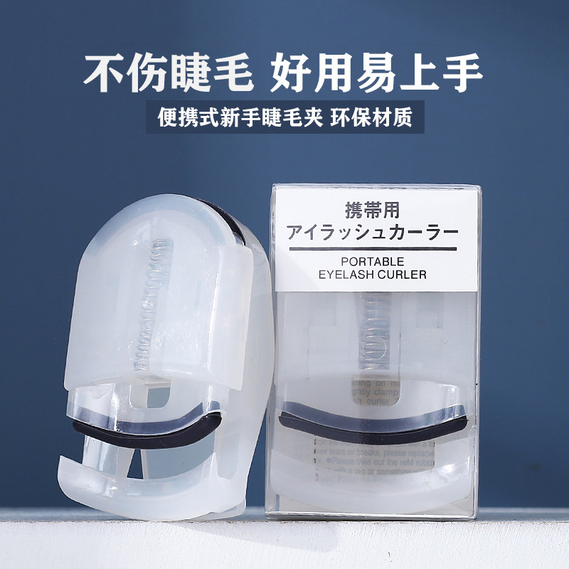 迷你便携式睫毛夹网红日式睫毛卷翘器学生初学者眼睫毛夹新手广角