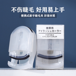 迷你便携式睫毛夹网红日式睫毛卷翘器学生初学者眼睫毛夹新手广角