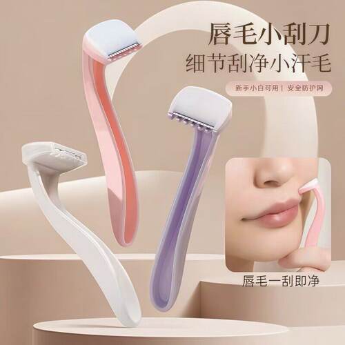 安全防刮伤女士刮毛刀唇毛刀私处