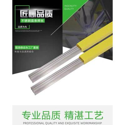 正宗304不锈钢氩弧焊丝308焊条直丝201直条电焊机焊接焊材316l
