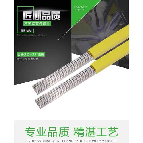 正宗304不锈钢氩弧焊丝308焊条直丝201直条电焊机焊接焊材316l