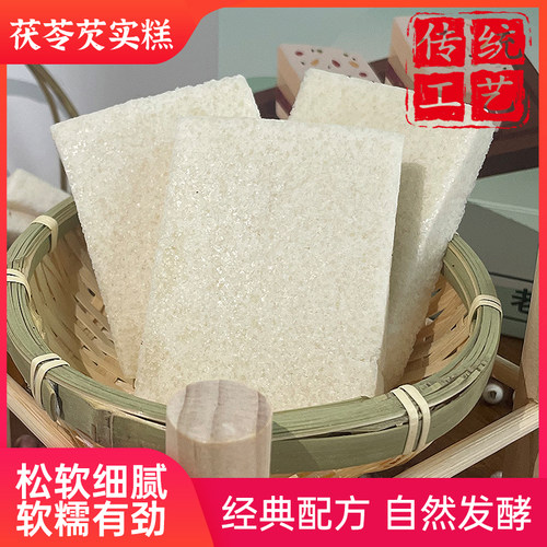 贵州茯苓芡实糕多种口味