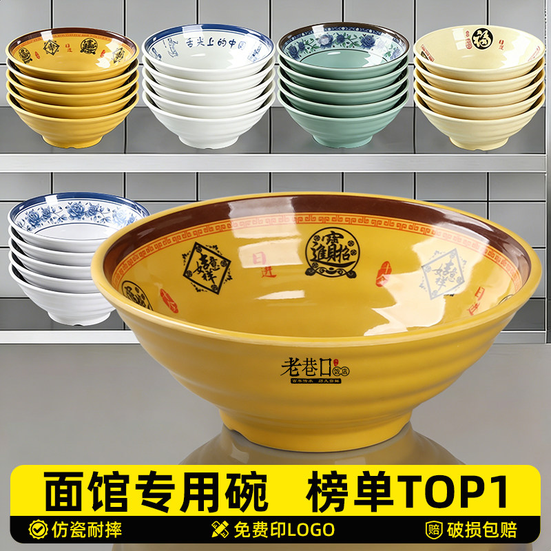 A8仿瓷密胺面碗面馆专用热干面碗