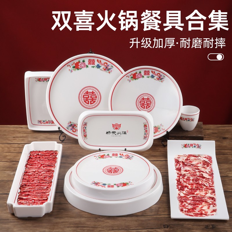 A8密胺复古老式双喜餐具创意火锅店配菜盘仿瓷涮肉芝麻酱调料小碗