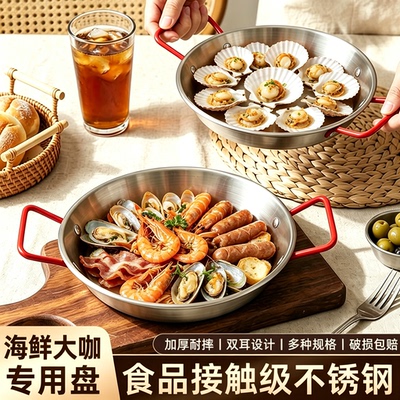 韩式不锈钢双耳海鲜盘商用
