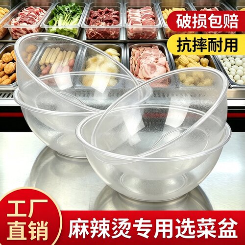 磨砂透明亚克力圆形麻辣烫选菜盆