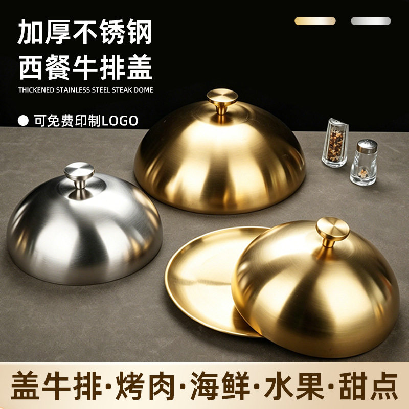韩式不锈钢牛排菜盖金色牛扒盖子商用酒店西餐餐厅圆形铁板烧锅盖