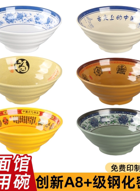 A8密胺仿瓷商用热干面牛肉面麻辣烫防摔塑料碗面条碗面馆专用