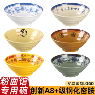 A8密胺仿瓷商用热干面牛肉面麻辣烫防摔塑料碗面条碗面馆专用