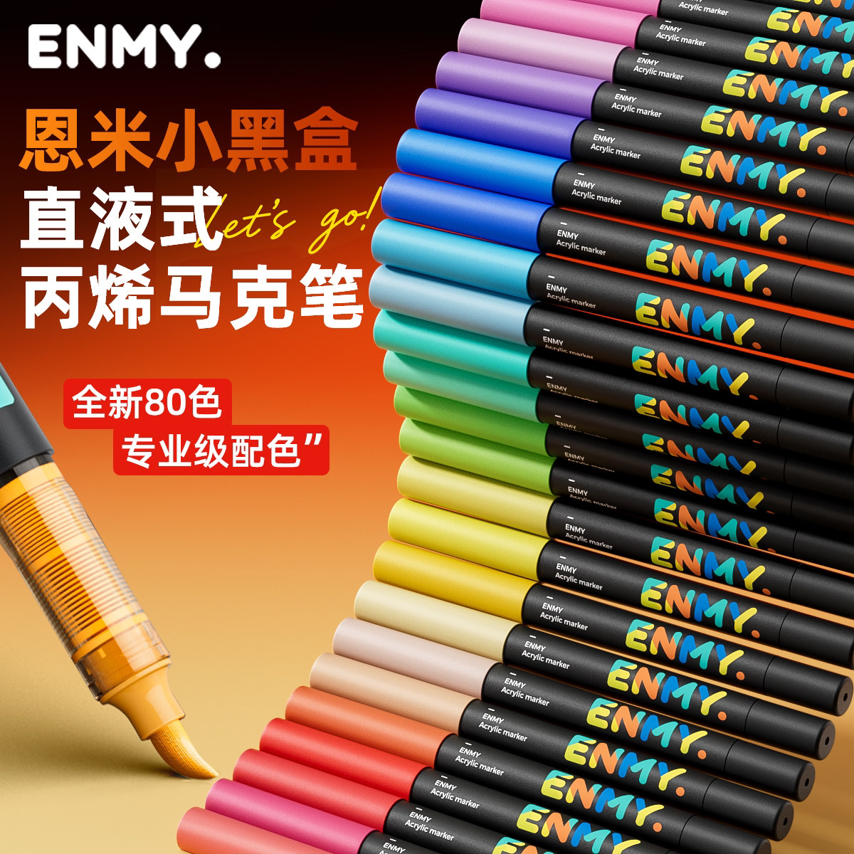 ENMY恩米小黑盒直液式软头丙烯马克笔单支颜色自选补充装闪光金属色系爆闪单只黑色白色肉色肤色红色单买补色