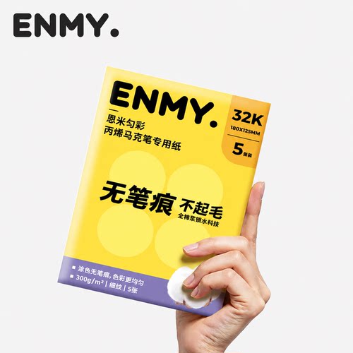 ENMY恩米小黑盒丙烯马克笔专用画纸小号随身便携匀彩画本全棉浆300g画画纸马克纸绘画纸速写本子空白手绘写生