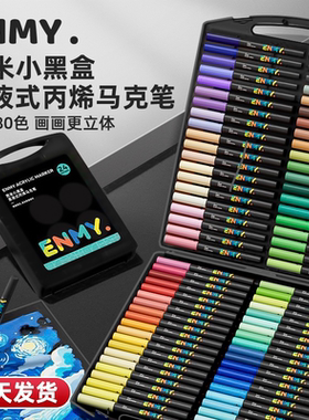 ENMY恩米丙烯马克笔小黑盒直液式的软头水彩笔画画笔小学生美术专用丙烯笔不透色可叠色儿童幼儿园笔芯彩色笔