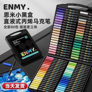 ENMY恩米丙烯马克笔小黑盒直液式的软头水彩笔画画笔小学生美术专用丙烯笔不透色可叠色儿童幼儿园笔芯彩色笔