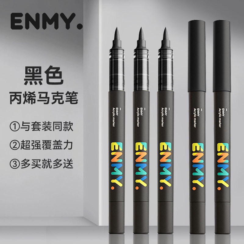 ENMY恩米小黑盒直液式软头丙烯马克笔单支颜色自选补充装单只0号黑色1号白色肉色肤色红色橙黄色绿色蓝色棕色