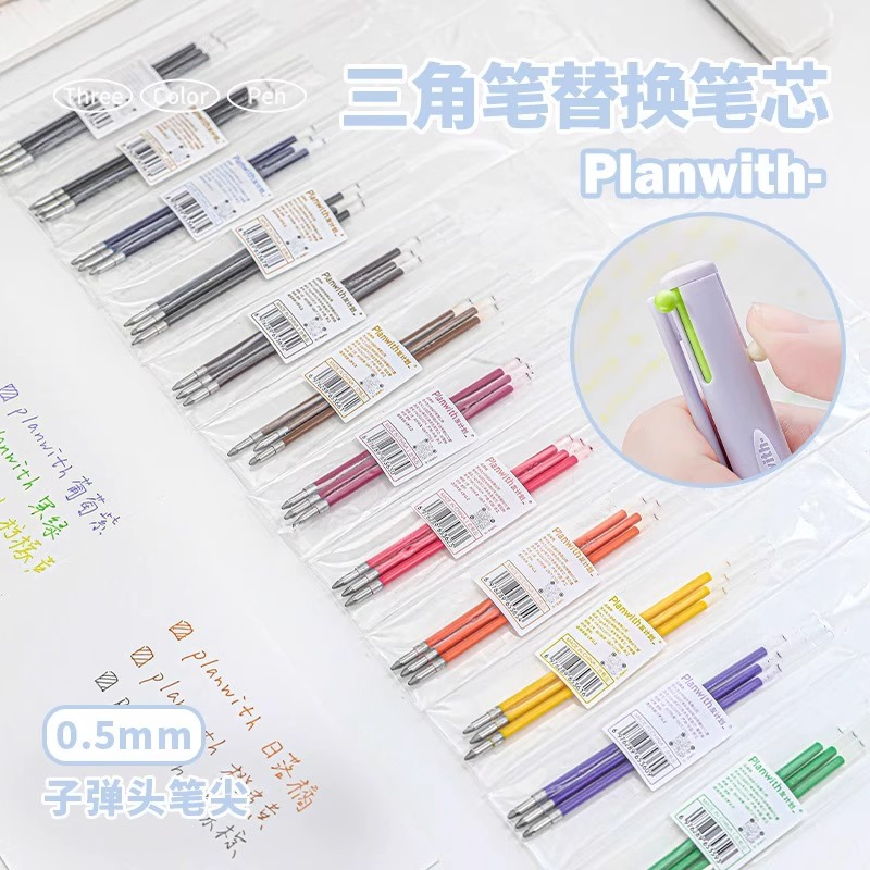 Planwith三角多色笔专用笔芯0.5mm三色笔替换芯按动中性笔水笔芯多色笔合一