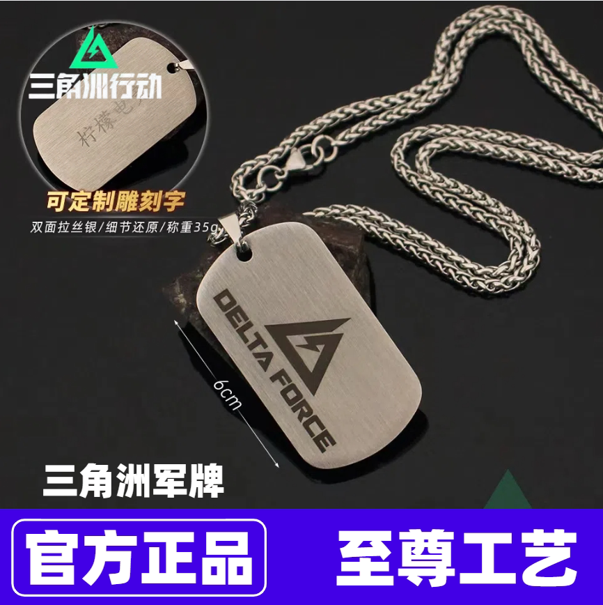 三角洲行动周边三角洲军牌