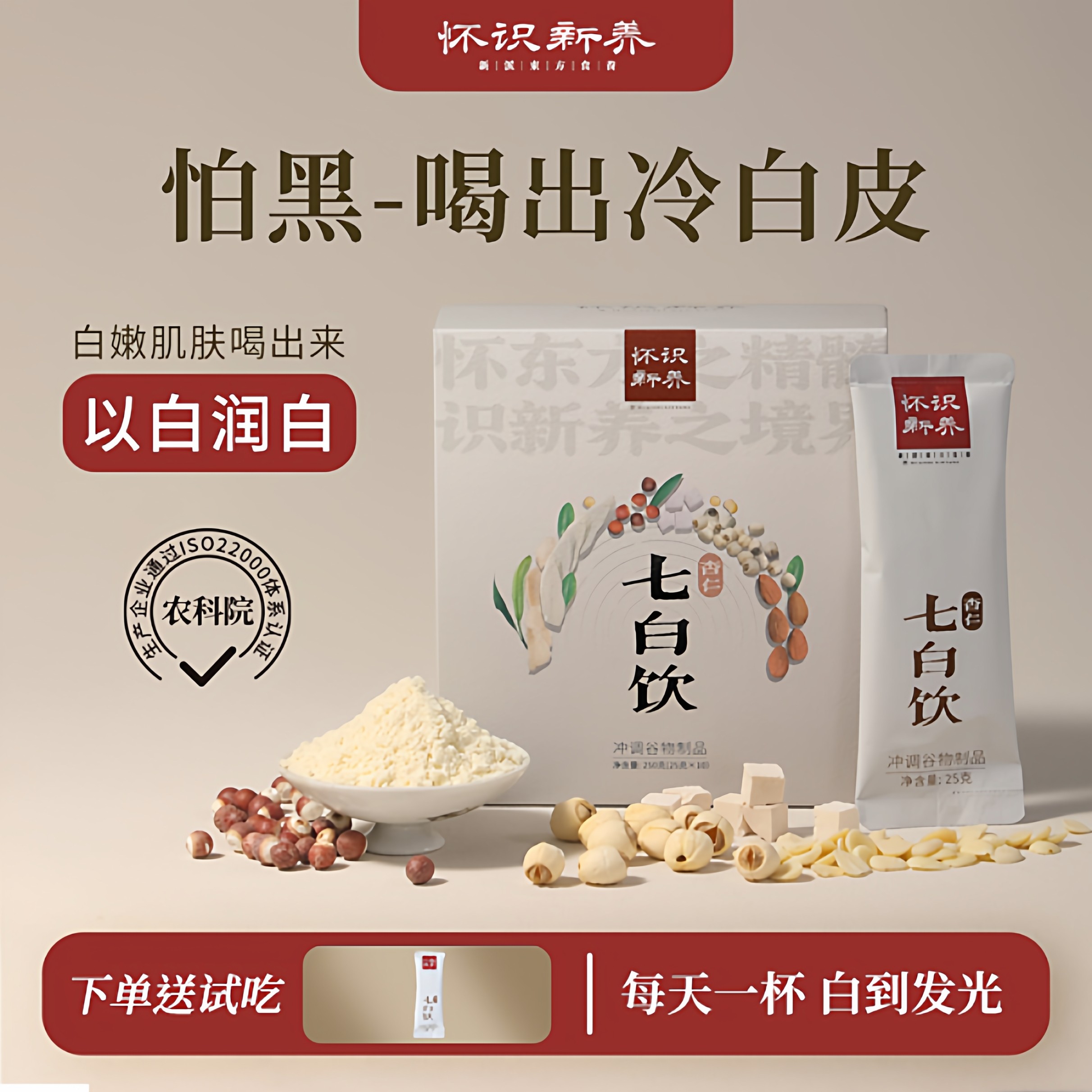 杏仁七白饮即食营养代餐焕白冲饮莲子百合茯苓铁棍山药粉官方旗舰