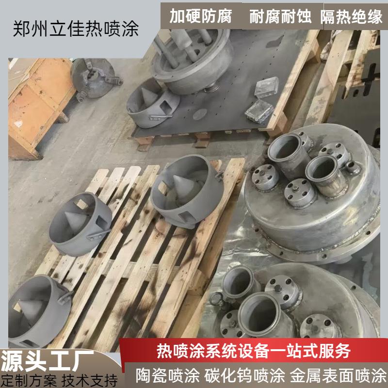 数控等化离子153喷涂设备电解水氢机防高部件陶瓷/温碳制钨双涂层