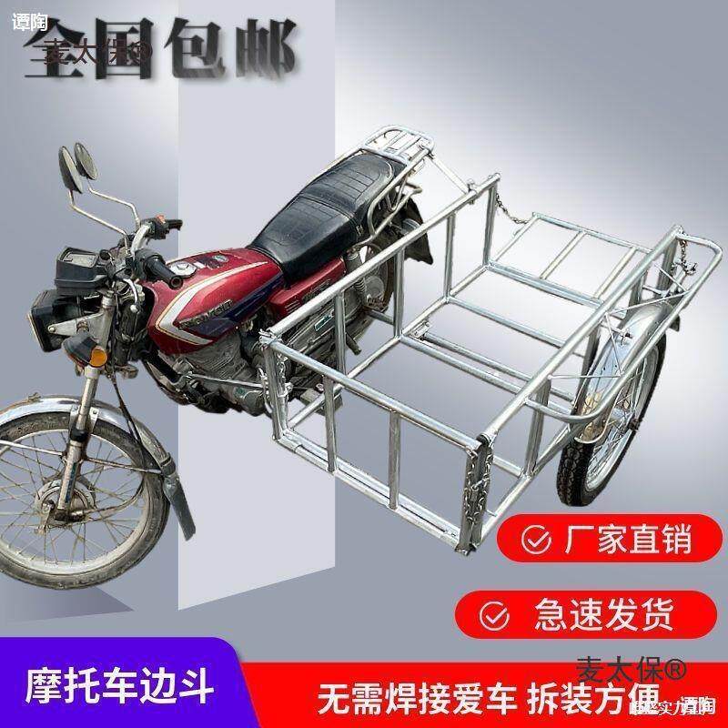 托车改装三轮车边偏挎斗农用拉货架全套五金工具配件全新麦麦太保