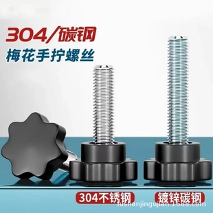 五星手柄 源头工厂梅花手柄把手胶木螺丝手拧七星型调节螺丝旋钮式