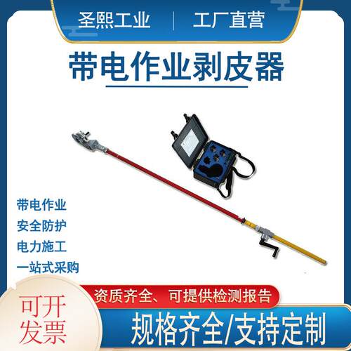 架空线路剥线器绝缘杆式带电作业剥皮器免换模高压线路削皮器