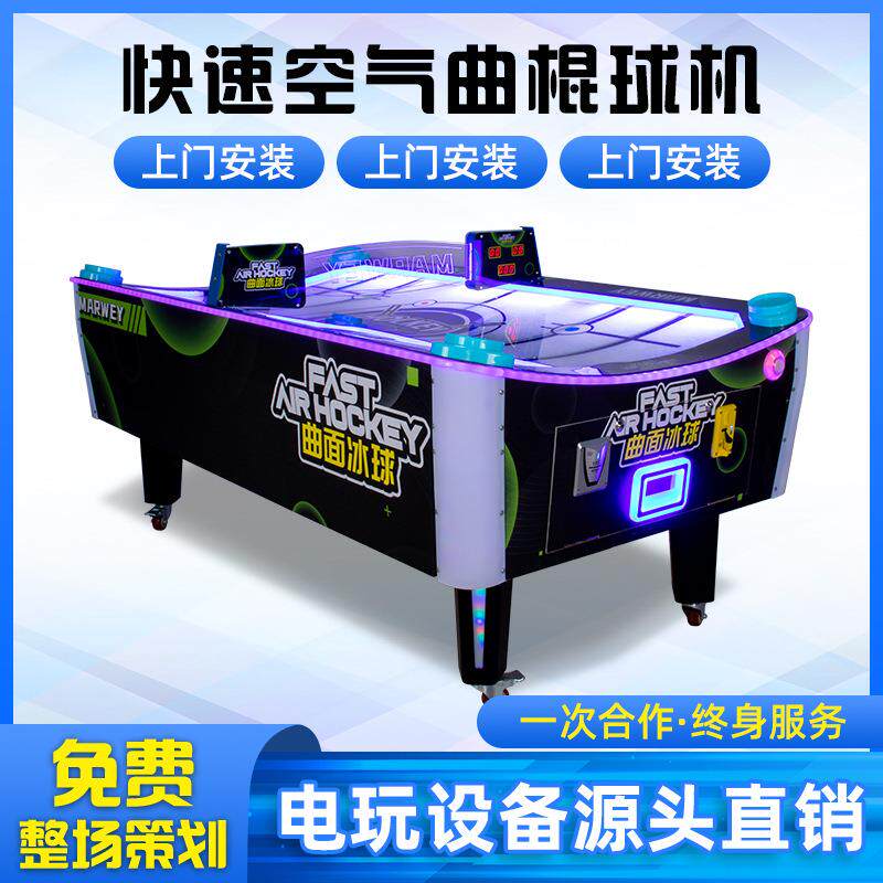 体育竞技曲棍球机冰球对战游戏机游乐桌电玩城设备娱乐冰面曲棍球