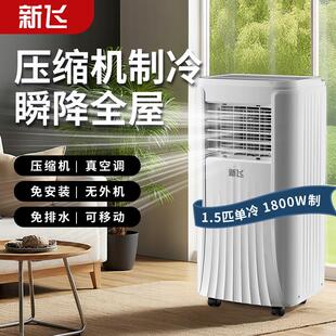 移动空调1P2P单冷冷暖一体机卧室出租房立式 小型空调 免安装