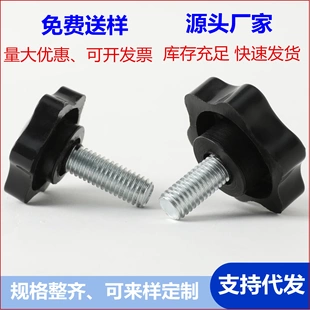 梅花胶头螺丝塑料手拧六角手柄螺钉胶木旋钮固定螺栓胶头调节螺丝