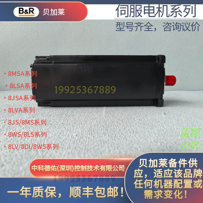 B&R伺服电机servo motor8MSAL.E1-V7,8MSA4X.R0-现货