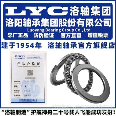 LYC 洛阳轴承集团 51168 51172 51180 51184