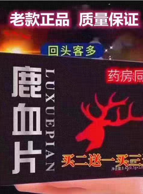 老款鹿血8片装甲申健康红片8粒香港原装正品鹿血虫草片玛卡浓缩