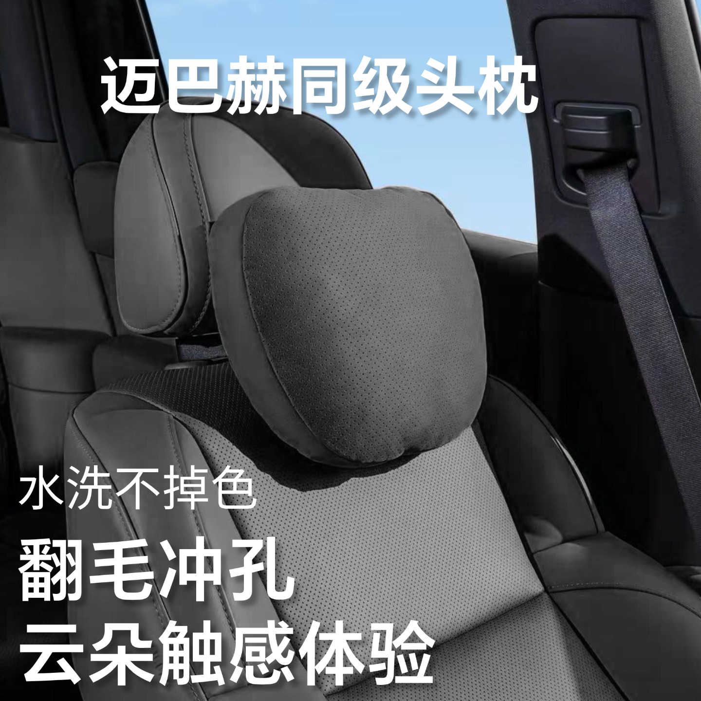 速乐仕翻毛皮迈巴赫汽车头枕腰靠