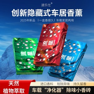 速乐仕车载香薰固体香膏汽车香水车内除异味持久留香香氛高级车内