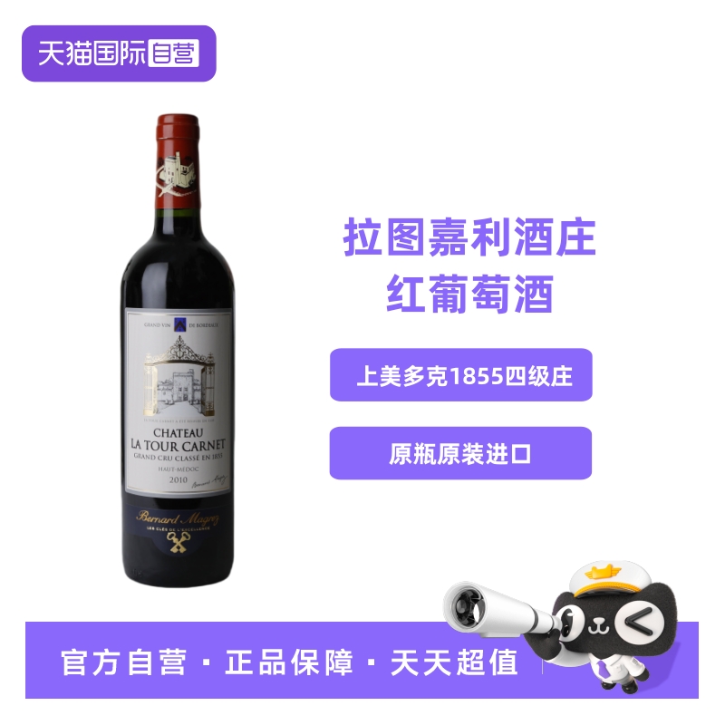 【自营】法国1855年列级名庄拉图嘉利2010年好年份葡萄酒
