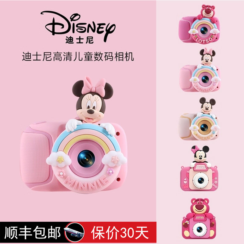 迪士尼儿童照相机可拍照录像2025新款宝宝女孩子生日礼物小孩玩具,玩具/童车/益智/积木/模型,仿真照相机,淘宝优惠券,粉丝福利购,淘宝优惠卷