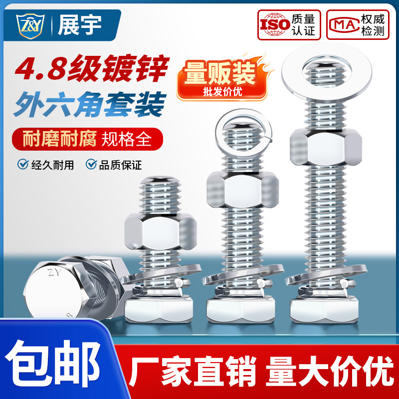 展宇4.8级镀锌外六角螺丝螺母套装高强度螺栓量贩装M6M8M10M12,五金/工具,螺栓,淘宝优惠券,粉丝福利购,淘宝优惠卷