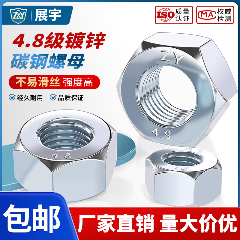 国标4.8级六角螺母螺帽镀锌螺栓螺帽螺母螺丝帽大全M6M8M10M12