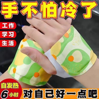自发热暖手宝穿戴式暖手蛋一次性冬天暖宝宝学生专用发热包暖手贴