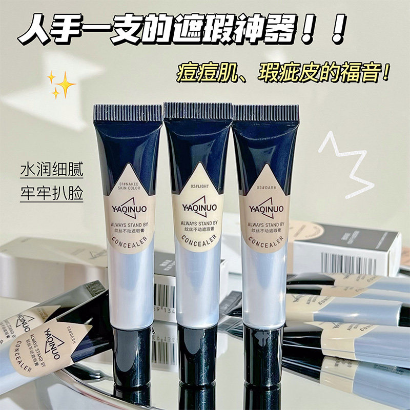 纹丝不动遮瑕膏黑眼圈泪沟多色图片