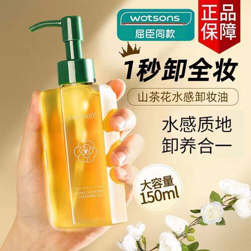 雅琪诺山茶花卸妆油三合一敏感肌