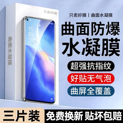 旅企适用OPPO Reno5pro+手机膜Reno15水凝膜14新款13超清12防窥11曲屏10护眼9全屏8钢化7/6/4/3pro保护贴膜