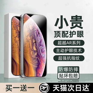 旅企适用苹果iPhoneXS钢化膜iPhoneXsMax护眼手机膜XR/X新款苹果X专用XsMax高清XR新款Xs防窥摔爆保护贴膜