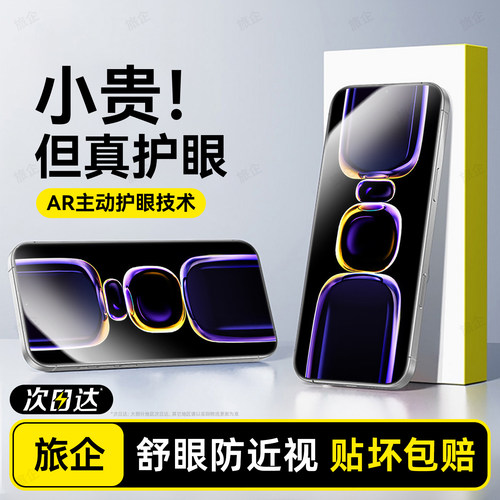 护眼抗疲劳 防爆防摔 爽滑手感 全屏覆盖